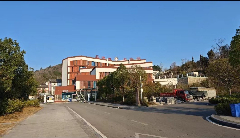遵義市新蒲新區三渡鎮衛(wèi)生院